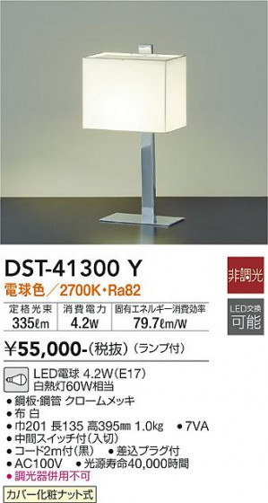 ʼ̿ | DAIKO ŵ  DST-41300Y