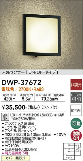 ʼ̿ | DAIKO ŵ ʹ󥵡եȥɥ饤 DWP-37672