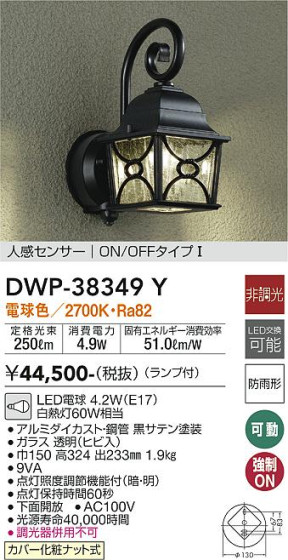 ʼ̿ | DAIKO ŵ ʹ󥵡եȥɥ饤 DWP-38349Y