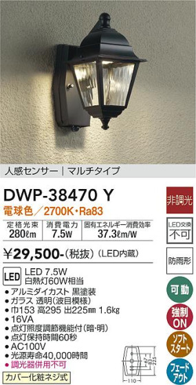 ʼ̿ | DAIKO ŵ ʹ󥵡եȥɥ饤 DWP-38470Y