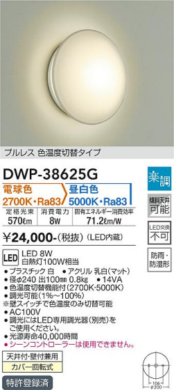 ʼ̿ | DAIKO ŵ ĴἼ DWP-38625G