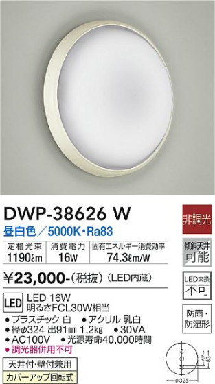 ʼ̿ | DAIKO ŵ Ἴ DWP-38626W