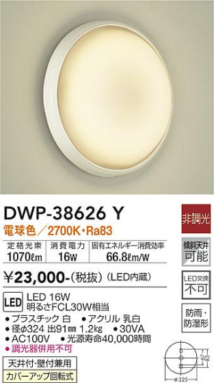 ʼ̿ | DAIKO ŵ Ἴ DWP-38626Y