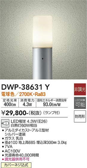 ʼ̿ | DAIKO ŵ ȥɥݡ DWP-38631Y