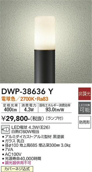 ʼ̿ | DAIKO ŵ ȥɥݡ DWP-38636Y