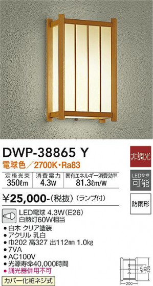 ʼ̿ | DAIKO ŵ ȥɥ饤 DWP-38865Y