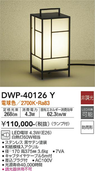 ʼ̿ | DAIKO ŵ ȥɥץ DWP-40126Y