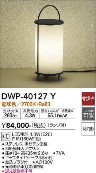 ʼ̿ | DAIKO ŵ ȥɥץ DWP-40127Y