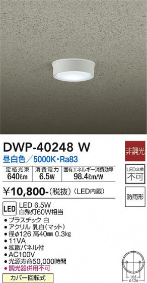 ʼ̿ | DAIKO ŵ ȥɥ饤 DWP-40248W