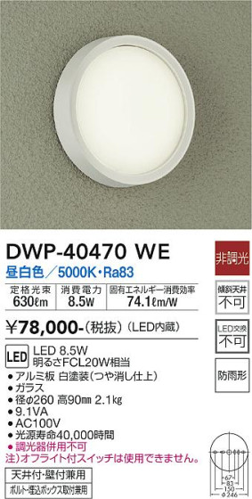 ʼ̿ | DAIKO ŵ ȥɥ饤 DWP-40470WE