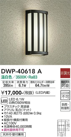 ʼ̿ | DAIKO ŵ ȥɥ饤 DWP-40618A