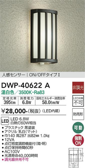 ʼ̿ | DAIKO ŵ ʹ󥵡եȥɥ饤 DWP-40622A