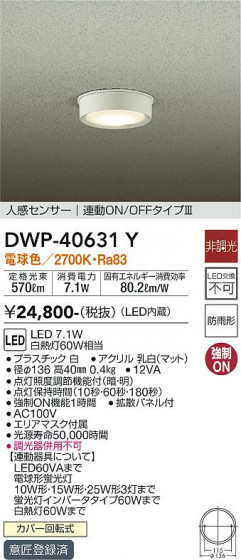 ʼ̿ | DAIKO ŵ ʹ󥵡եȥɥ饤 DWP-40631Y