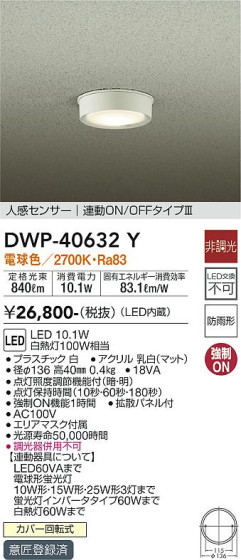 ʼ̿ | DAIKO ŵ ʹ󥵡եȥɥ饤 DWP-40632Y