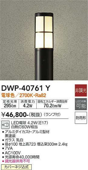 ʼ̿ | DAIKO ŵ ȥɥݡ DWP-40761Y