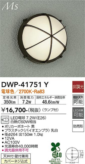 ʼ̿ | DAIKO ŵ ȥɥ饤 DWP-41751Y