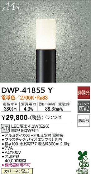 ʼ̿ | DAIKO ŵ ȥɥݡ DWP-41855Y