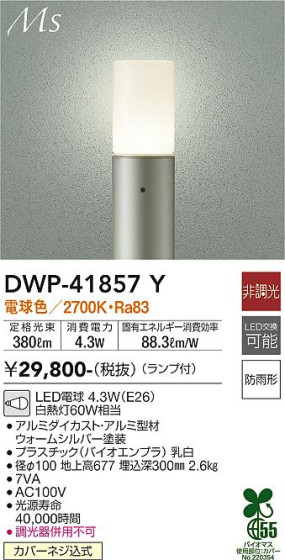 ʼ̿ | DAIKO ŵ ȥɥݡ DWP-41857Y