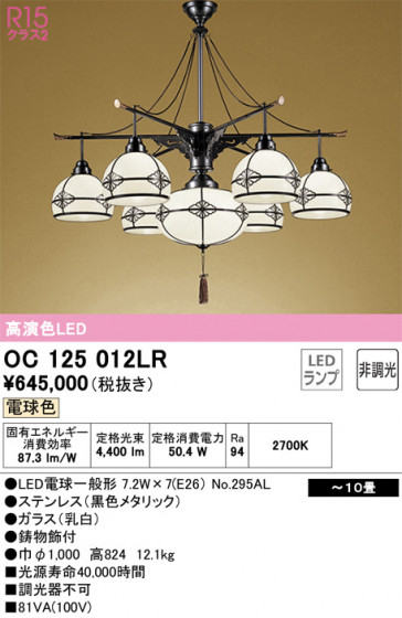 ODELIC ǥå ڥȥ饤 OC125012LR ᥤ̿