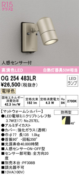 ODELIC ǥå ƥꥢ饤 OG254483LR ᥤ̿