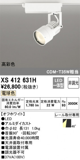 ODELIC ǥå ݥåȥ饤 XS412631H ᥤ̿