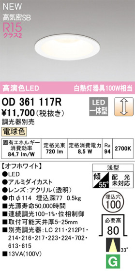 ODELIC ǥå LED 饤 OD361117R ᥤ̿