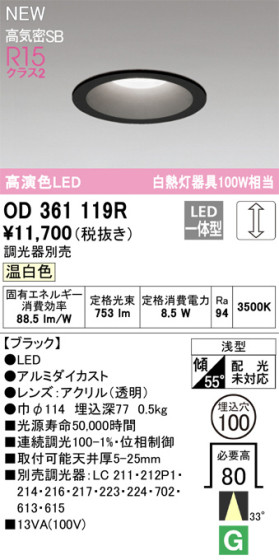 ODELIC ǥå LED 饤 OD361119R ᥤ̿