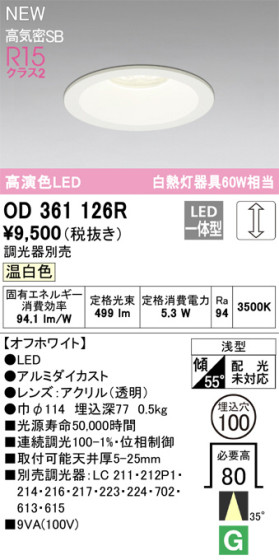 ODELIC ǥå LED 饤 OD361126R ᥤ̿