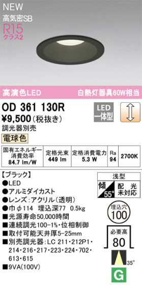 ODELIC ǥå LED 饤 OD361130R ᥤ̿