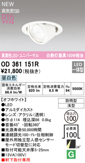 ODELIC ǥå LED ƥꥢ饤 OD361151R ᥤ̿