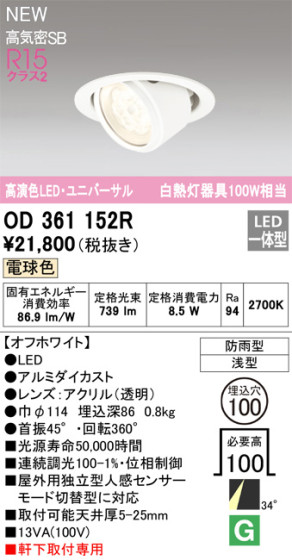 ODELIC ǥå LED ƥꥢ饤 OD361152R ᥤ̿