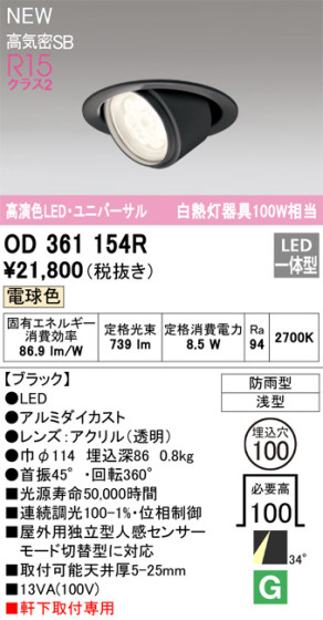 ODELIC ǥå LED ƥꥢ饤 OD361154R ᥤ̿