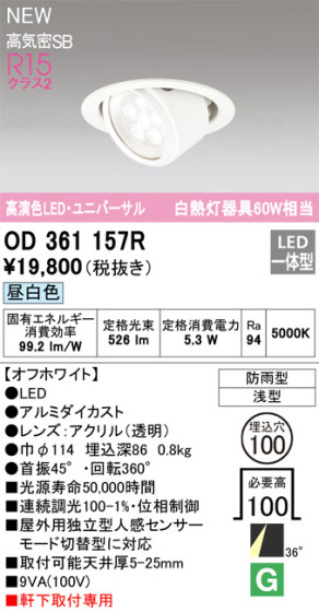 ODELIC ǥå LED ƥꥢ饤 OD361157R ᥤ̿