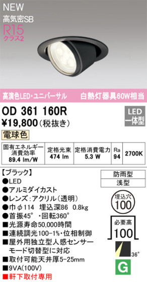 ODELIC ǥå LED ƥꥢ饤 OD361160R ᥤ̿