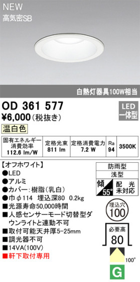 ODELIC ǥå LED ƥꥢ饤 OD361577 ᥤ̿