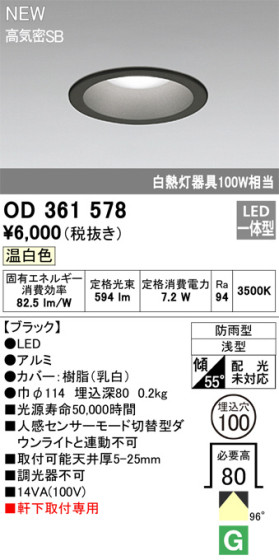 ODELIC ǥå LED ƥꥢ饤 OD361578 ᥤ̿