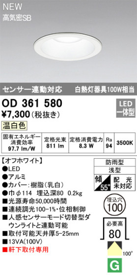 ODELIC ǥå LED ƥꥢ饤 OD361580 ᥤ̿