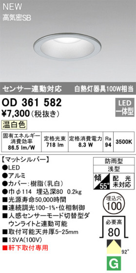 ODELIC ǥå LED ƥꥢ饤 OD361582 ᥤ̿