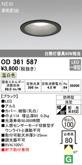 ODELIC ǥå LED ƥꥢ饤 OD361587 ᥤ̿