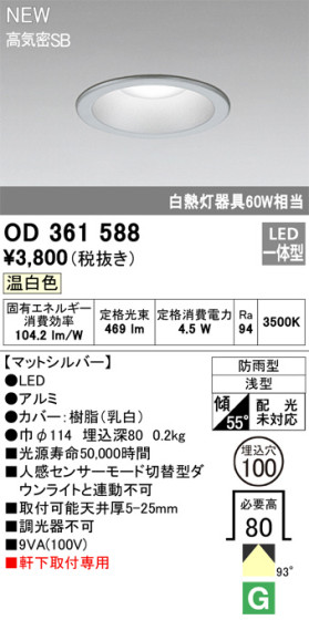 ODELIC ǥå LED ƥꥢ饤 OD361588 ᥤ̿