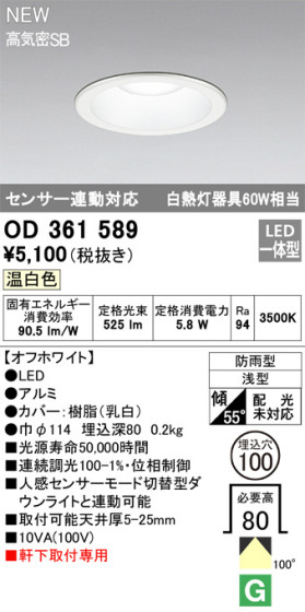 ODELIC ǥå LED ƥꥢ饤 OD361589 ᥤ̿