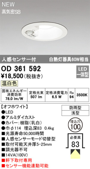 ODELIC ǥå LED ƥꥢ饤 OD361592 ᥤ̿