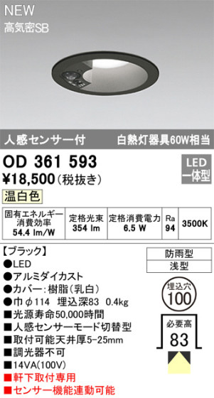 ODELIC ǥå LED ƥꥢ饤 OD361593 ᥤ̿