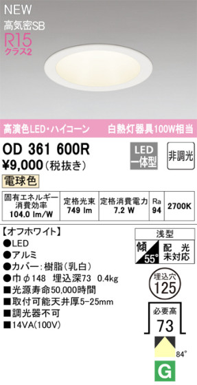 ODELIC ǥå LED 饤 OD361600R ᥤ̿