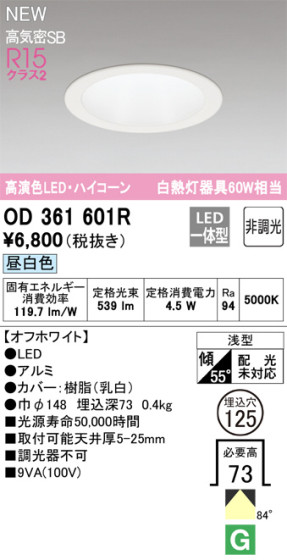 ODELIC ǥå LED 饤 OD361601R ᥤ̿