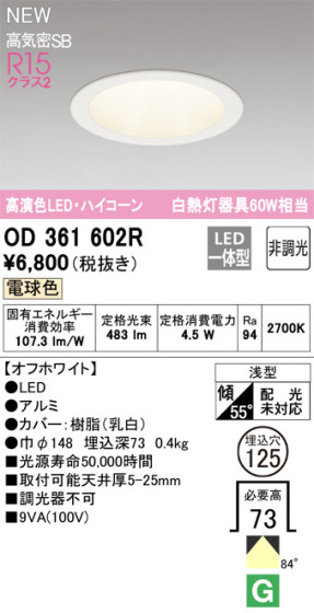 ODELIC ǥå LED 饤 OD361602R ᥤ̿