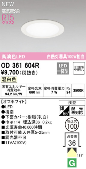 ODELIC ǥå LED 饤 OD361604R ᥤ̿