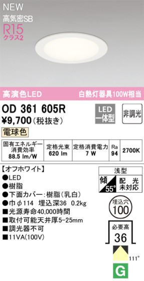 ODELIC ǥå LED 饤 OD361605R ᥤ̿