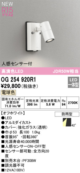 ODELIC ǥå LED ƥꥢ饤 OG254920R1 ᥤ̿