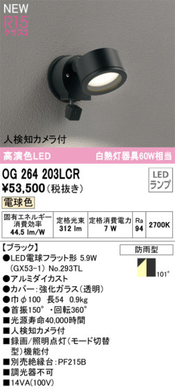 ODELIC ǥå LED ƥꥢ饤 OG264203LCR ᥤ̿